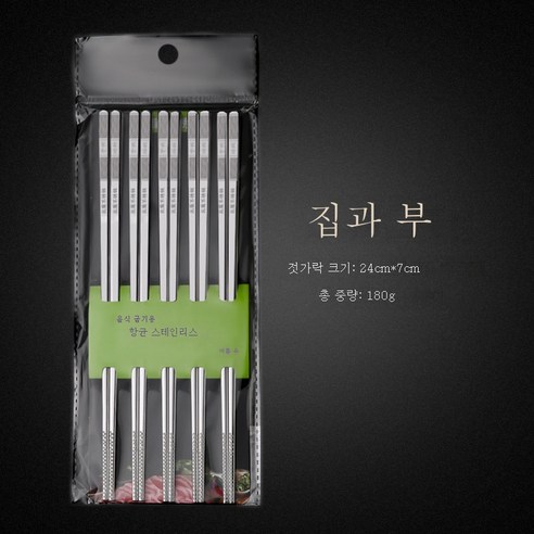ZZJJC 316 스텐레스강 항균젓가락 홈앤뷰티 호텔 열쌍장 항균기프트방저세트, 항균 [집과 부귀] 오쌍장(슈퍼마켓 그린카드)