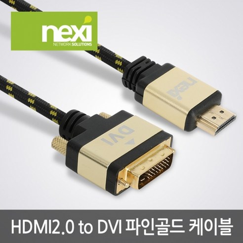 리버네트워크 엠지컴/리버네트워크NEXI파인골드 HDMI 2.0 to DVI-D케이블3m, 1개