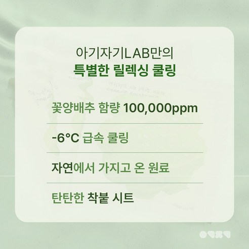 엄마의 사랑을 담은 포근한 위로, 아기자기랩 양배추 가슴팩