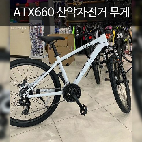 GIANT 자이언트 ATX660 산악 자전거 알루미늄 디스크 브레이크 성인 학생, 화이트광 27단, 27.5인치