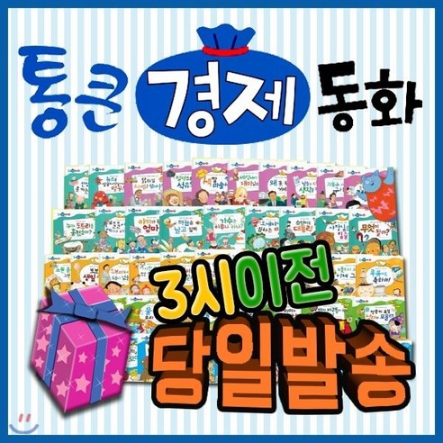 [전집] 통큰경제동화 [모바일쿠폰 증정] 첫경제개념동화/와우부자가최고야 개정신판 : 와우부자가최고야 개정신판/정확한 경제개념 올바른 경제습관 부자들의 성..., 톨스토이(전집)