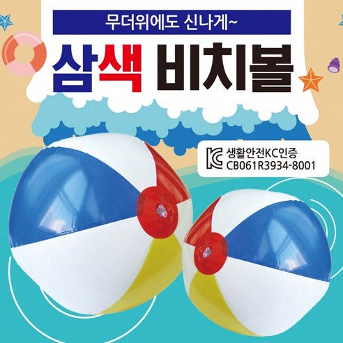 고퀄리티 비치볼 KC인증비치볼비치볼칼라비치볼무지비치볼삼색비치볼물놀이공물놀이용품탱탱볼 삼색비치볼, 무지탱탱볼  Best 5