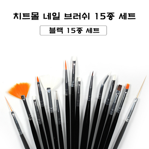 치트몰 젤 네일 브러쉬 15종 세트 붓 아트 브러쉬, 2개, 블랙 15종 세트