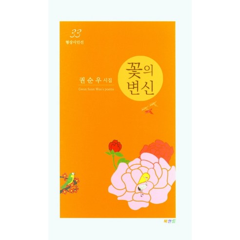 꽃의 변신, 북랜드, 여영택 변신책