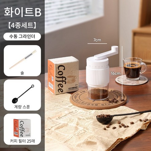 커피 수동 그라인더 세라믹 코어 입자굵기 조절 가능 핸드드립 핸드밀 분쇄기, 화이트B