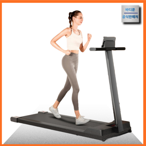 집에서도 마음껏 운동! 바디룬 가정용 런닝머신 소개