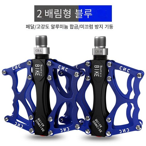 자전거 페달 산악 자전거 페달, 【알루미늄 합금】2필린 파란색