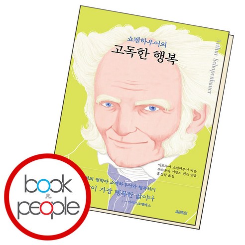 쇼펜하우어의 고독한 행복, 상세페이지 참조, 상세페이지 참조, 상세페이지 참조