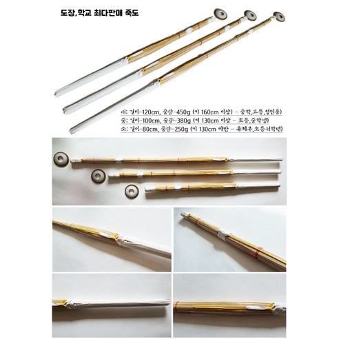 BEST 대한 검도회 6쪽죽도 모음