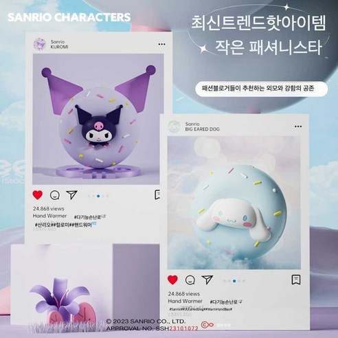 산리오 휴대용 손난로