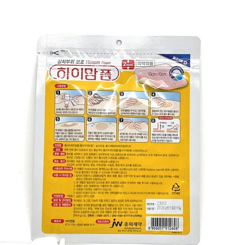 상처 치료의 새로운 동반자