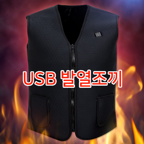 발열조끼 USB 배터리 충전용 시리즈역시즌 명품 남자경량패딩 작업 캠핑 전투 베스트 브이넥 오버핏 기모