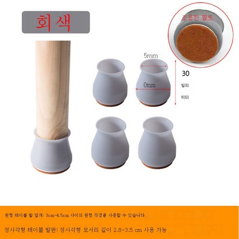 ZZJJC 테이블 발싸개 발싸개 미끄럼 방지 정숙성 의자 깔개 두꺼운 실리콘 책상 모서리 의자 덮개 공용, 펠트 업그레이드 [사각형 원형 발판 모두 사용 가능]그, 4개입