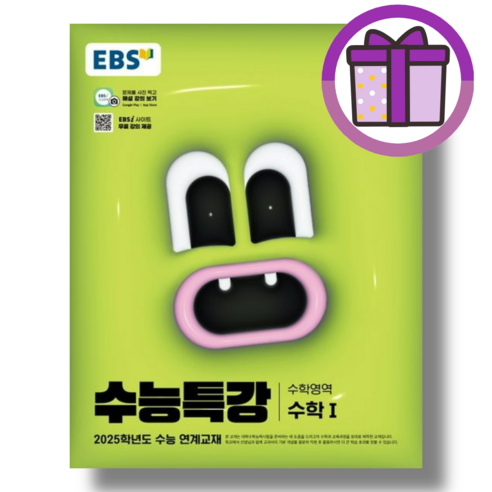 EBS 수능특강 수학 1 (2025수능대비) [빠른배송!/최신개정신간!]