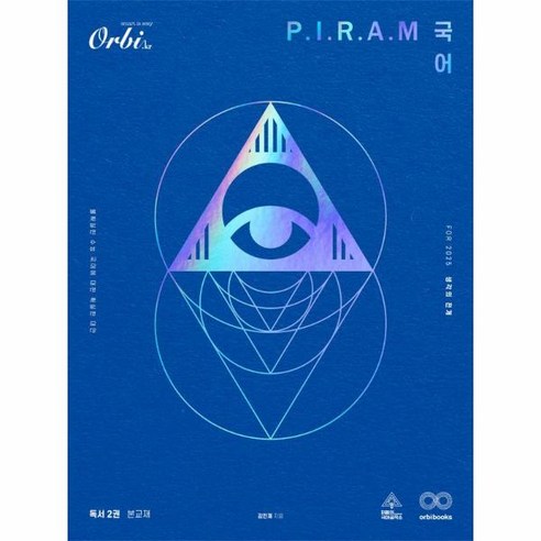 피램 수능 국어 생각의 전개 독서 2권 (2022년), 분철안함 피램국어 9 웅진북센 P.I.R.A.M 피램 수능 국어 생각의 전개 독서 2 2024, One color | One Size