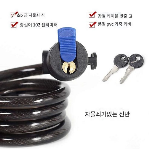 자전거 자물쇠 산악 자전거 자물쇠, 100cm 검은 열쇠【잠금 프레임없이】