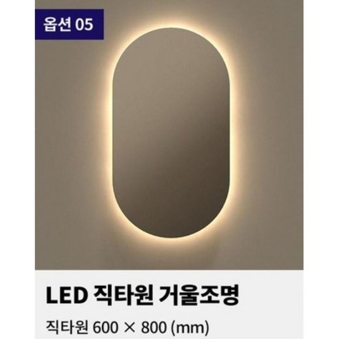 칙칙한 욕실, LED 조명 거울 하나로 호텔처럼!