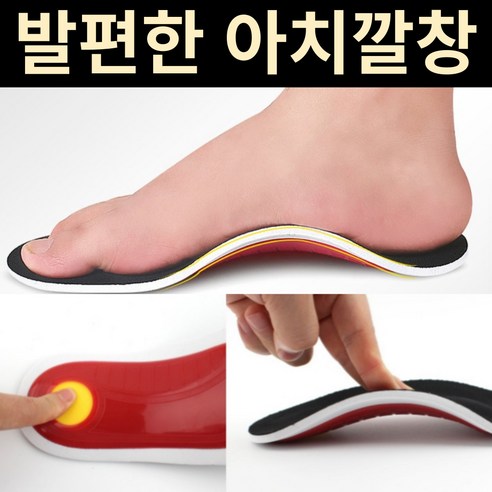 캐롤링 발편한 아치형 인솔 깔창 평발 깔창