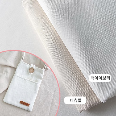 면100% 광목천 10수 무지 원단 캔버스 옥스포드 생지, 1개, 네츄럴-1마