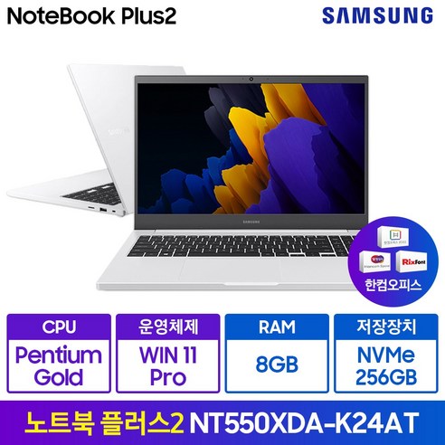 노트북  삼성전자 노트북 플러스2 15.6 펜티엄 한컴오피스 WIN11 Pro Edu NT550XDA-K24A, 8GB, 256GB, 퓨어 화이트(A-K24AT)