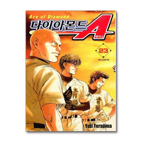 다이아몬드 A(에이스) 23 / 학산문화사)책 서적 도서 | 스피드배송 | 안전포장 | 사은품 | (전1권)