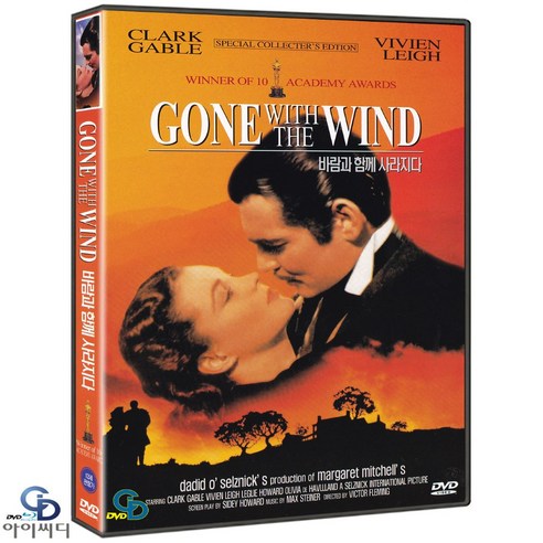 [DVD] 바람과 함께 사라지다 Gone with the Wind - 빅터 플레밍 감독. 비비안 리. 클라크 케이블