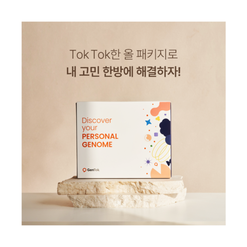 젠톡 올패키지로 내 몸을 속속들이 알아가는 특별한 경험을 시작하세요!
