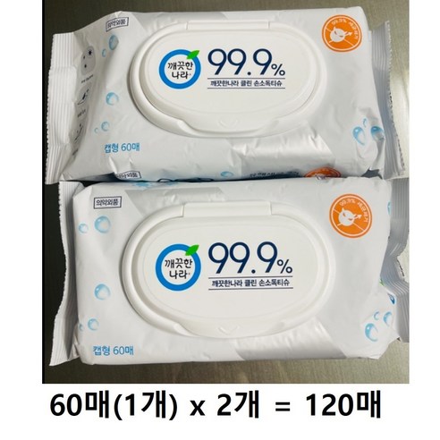 언제 어디서나 99.9% 살균, 깨끗한나라 손소독 물티슈 휴대용