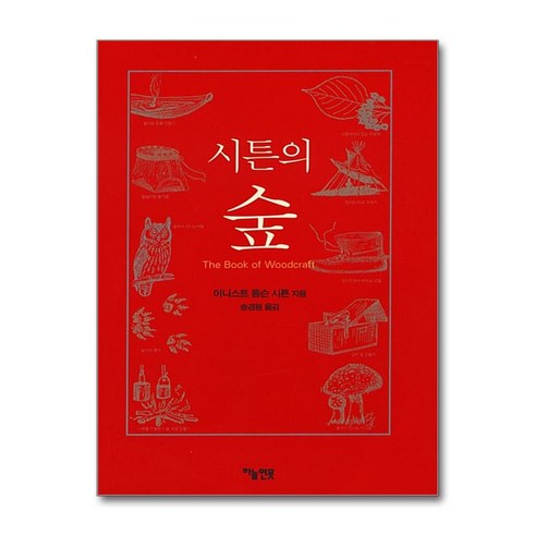 [연기 2ㅡ4ㅡ2][중고-중] 시튼의 숲 | [연기 2ㅡ4ㅡ2][중고-중] 시튼의 숲 [연기 2ㅡ4ㅡ2][중고-중] 시튼의 숲
