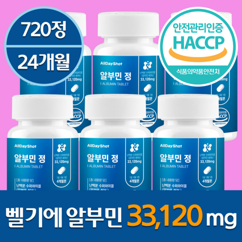 올데이샷 알부민 100% 벨기에 정품 식약처인증, 6개, 120정