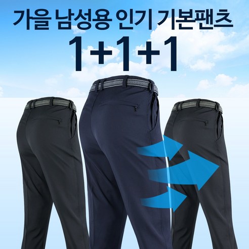 [1+1+1]WFC무지바지 총3장 남성 작업복 근무복 등산복 외출복 기본 팬츠 빅사이즈 단체