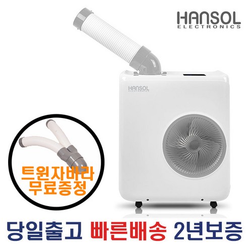 한솔일렉트로닉스 산업용 이동식 에어컨 1구 이동식산업용에어컨