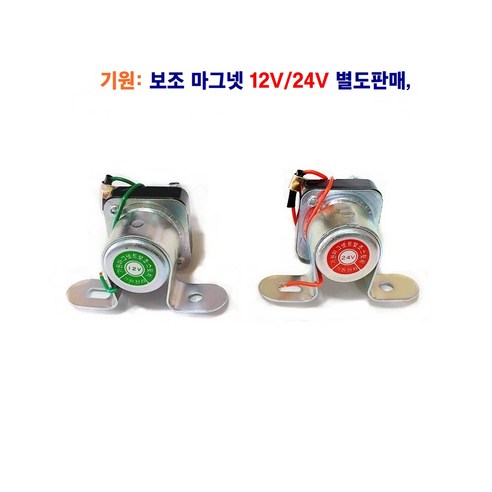 기원 보조 마그넷트 보조 스위치 12V/24V 별도판매, 12V 보조마그넷트, 1개