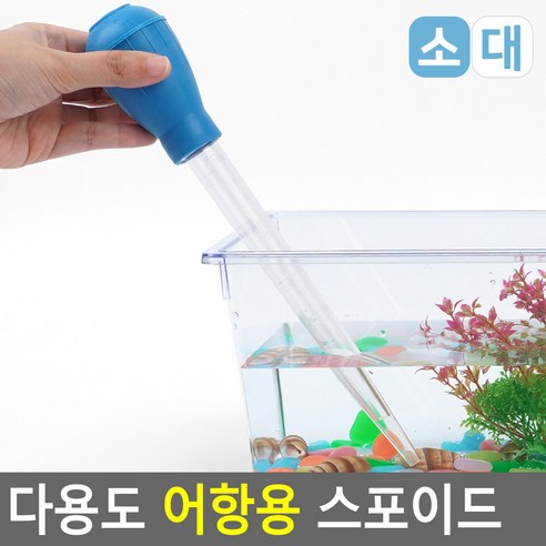 눈금표시 어항 스포이드 대용량 수조 청소 30ml 50ml, 사이즈, 소