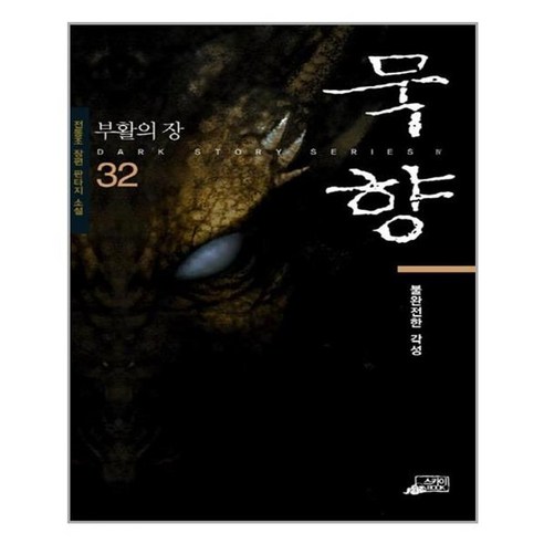 유니오니아시아 묵향 32