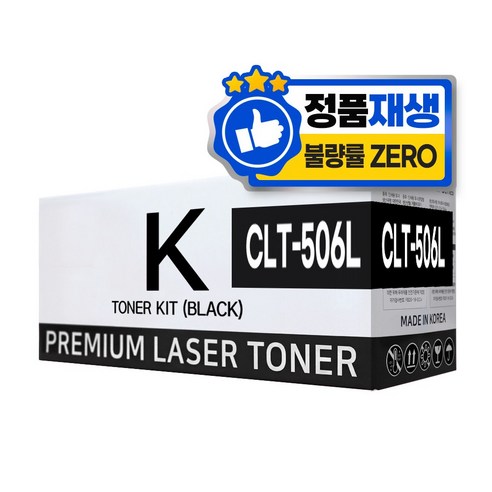 삼성 CLT-K506L 재생 토너 대용량 CLP-680 680DW 680ND CLX-6260 6260FD 6260FR 6260FW 6260ND 호환, 1개, CLT-K506L 검정