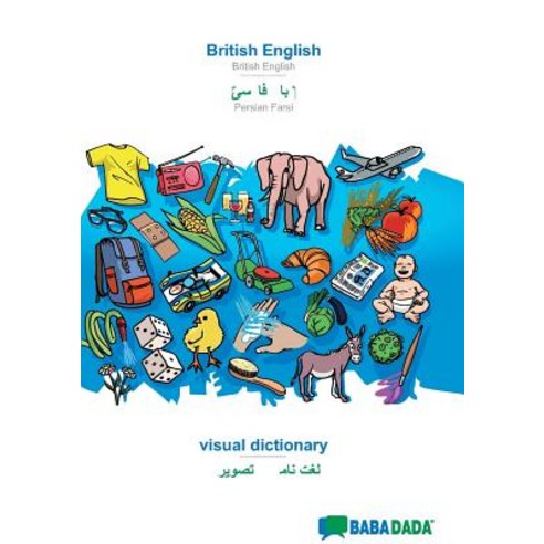 BABADADA British English - Persian Farsi (in arabic script) visual dictionary - visual dictionary ... Paperback