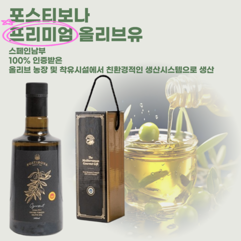 지중해의 햇살을 담은 황금빛 선물, 포스티보나 엑스트라버진 올리브유
