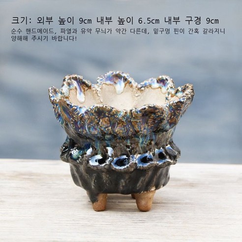 경덕진 손에 터진 다육 화분 도매 가마 변류 유약 육육 녹색 식분 통기 굵은 도자기 제어형 대야, B라인 블랙