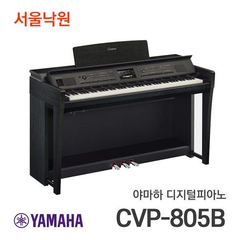 야마하 디지털피아노 CVP-805 B 서울낙원
