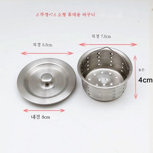 ZZJJC 싱크대 덮개 싱크대 싱크대 싱크대 제거 싱크대 싱크대 싱크대 싱크대 덮개 막힘, 8.8cm뚜껑+7. 6cm 작은 바구니