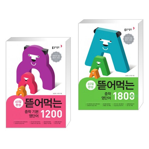 (서점추천) 뜯어먹는 중학 기본 영단어 1200 + 뜯어먹는 중학 영단어 1800 (전2권), 동아출판, 중등1학년 뜯어먹는영단어1800 Best Top5 (서점추천) 뜯어먹는 중학 기본 영단어 1200 + 뜯어먹는 중학 영단어 1800 (전2권), 동아출판, 중등1학년 뜯어먹는영단어1800 Best Top5