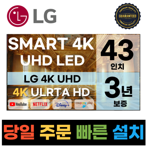 LG전자 43인치(109CM) 4K 울트라HD 스마트 TV 43UQ7590 국내OTT이용가능, 수도권스탠드 
TV