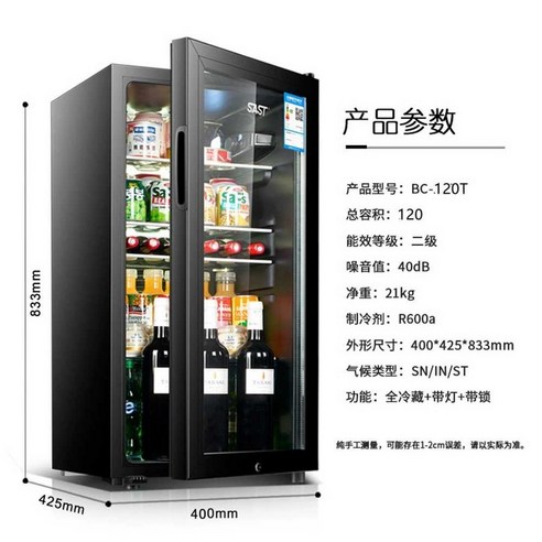 가정용술냉장고 냉장고 주류 음료 소형 쇼케이스, 100L-냉장+마이크로냉동- 잠금