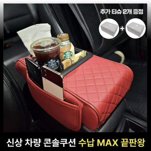 카블랙 차량용 콘솔쿠션 팔걸이쿠션 컵홀더 수납함, 1개, 벨벳 레드