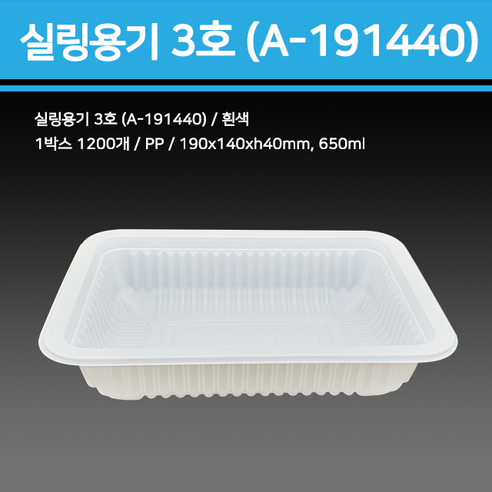 용기닷컴 3호 실링용기 (흰색) 650ml – 1개, 400개입 장산막대찌 용기닷컴 3호 실링용기 (흰색) 650ml – 1개, 400개입 장산막대찌