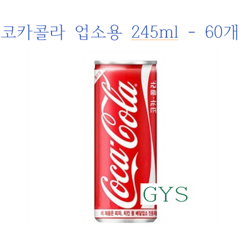   코카콜라 캔 업소용, 245ml, 60개