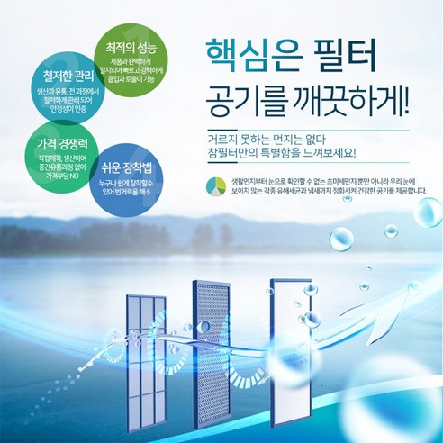 위닉스 공기청정기 호환용 필터 제로2.0 AZBE380-HWK: 고성능 공기 정화 솔루션