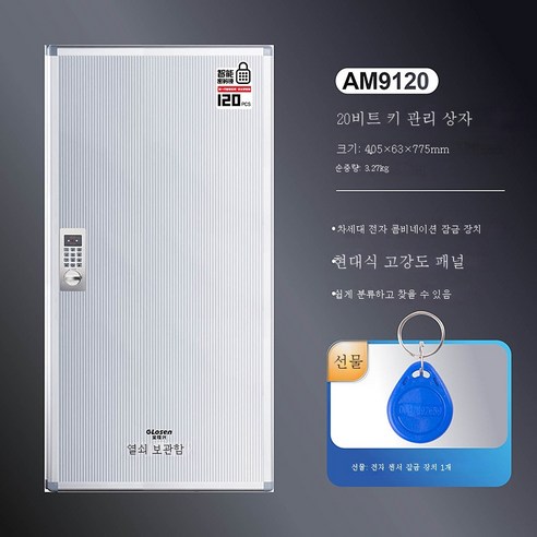 ZZJJC 120비트 키박스 관리박스 벽걸이 중개호텔 96비트 32비트부동산 알루미늄 합금 수납, AM9120 120비트