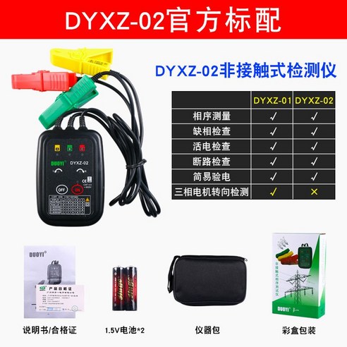 검상기 삼상 검출기 상테스터기 상회전 간이검전 전기 계측기, 01.DYXZ-02, 1개